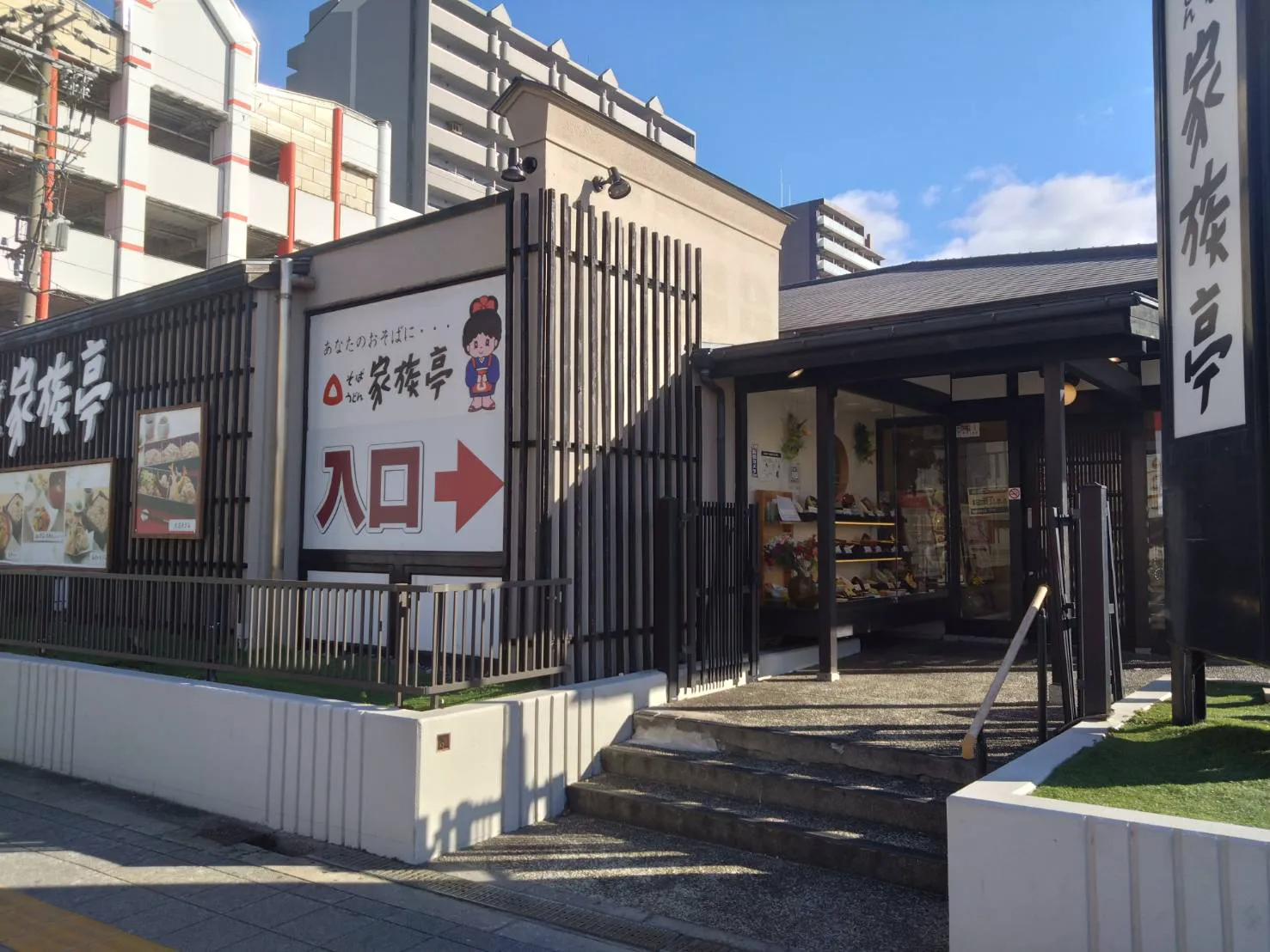 家族亭 住之江店 | 家族亭
